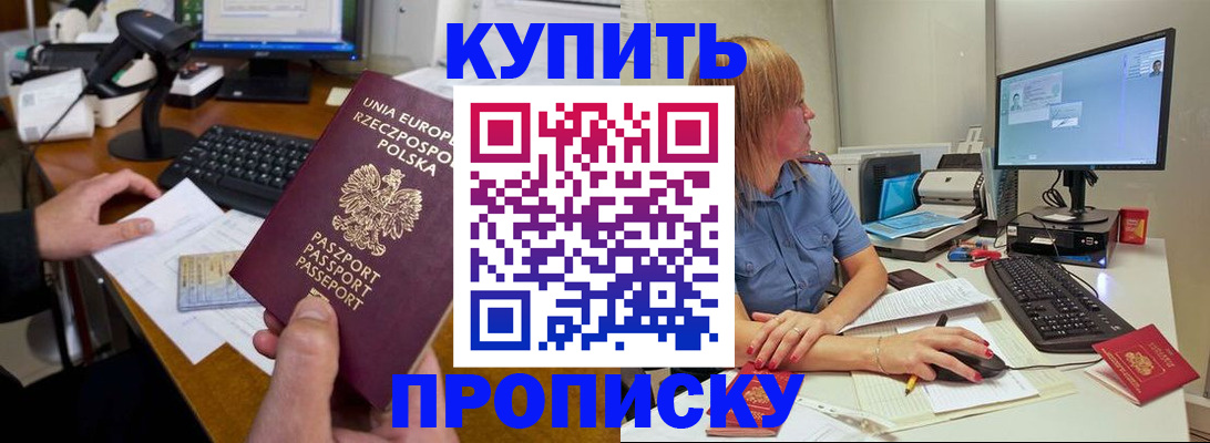 прописка штамп в Заволжье