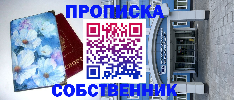 прописка 2025 в Заволжье