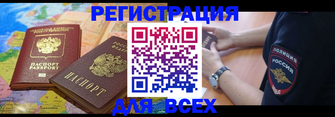 временная прописка в Заволжье