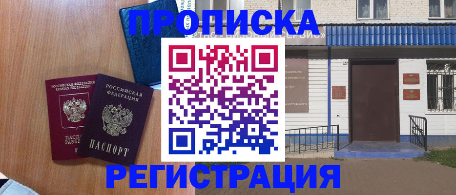 прописка гарантия в Заволжье
