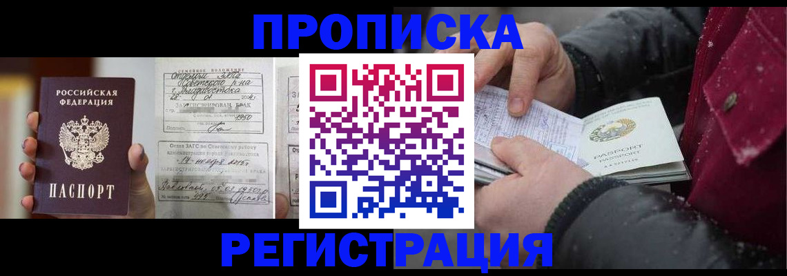 временная регистрация купить в Заволжье